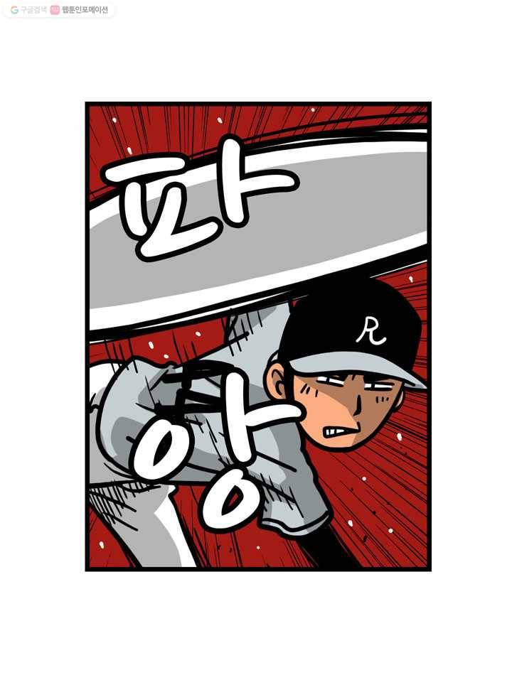 프로야구생존기 86화 5