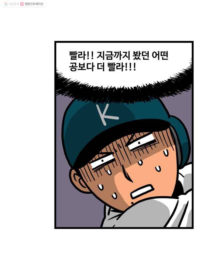 프로야구생존기 86화 8