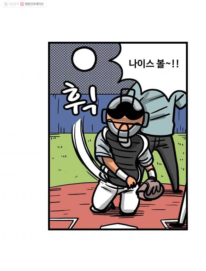 프로야구생존기 86화 10