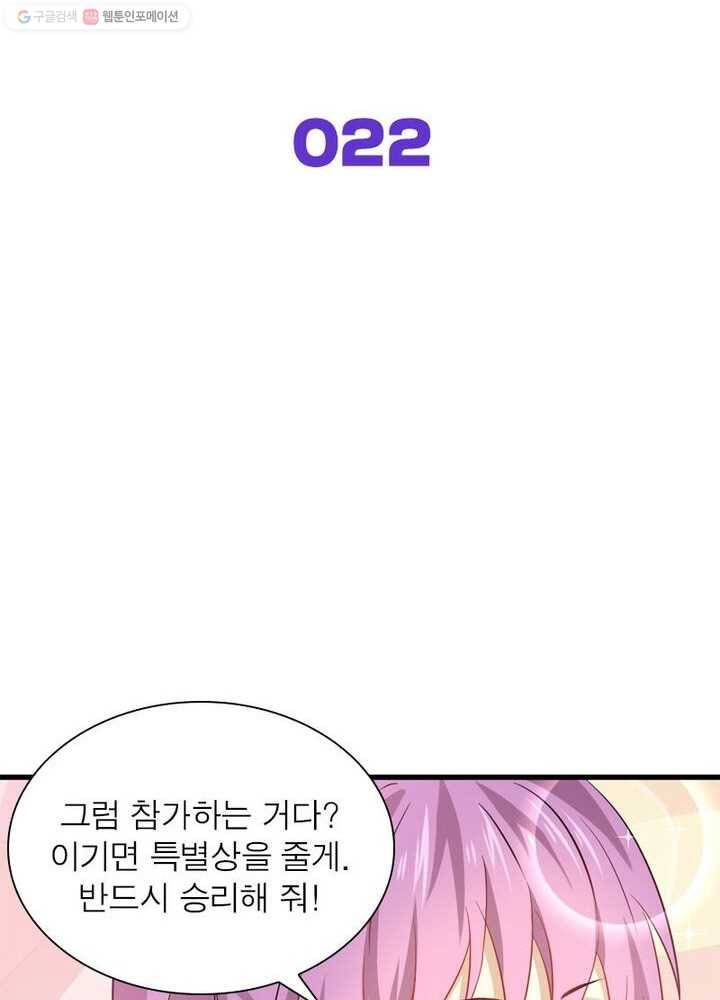 차원을 잘못 찾아왔습니다 22화 2