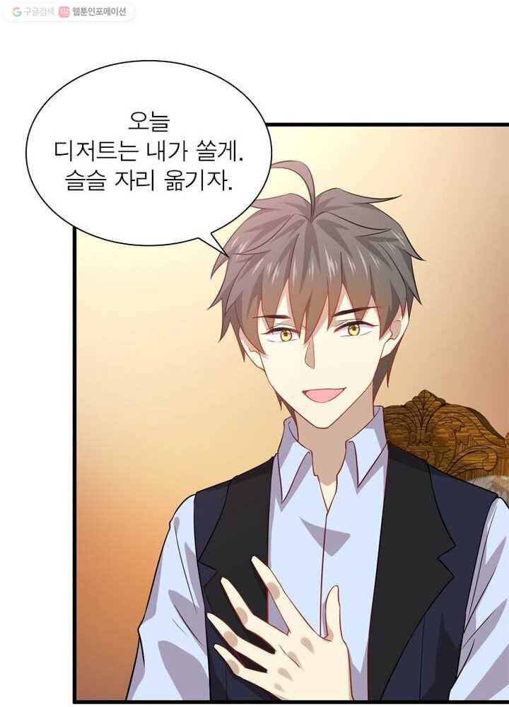 차원을 잘못 찾아왔습니다 22화 6