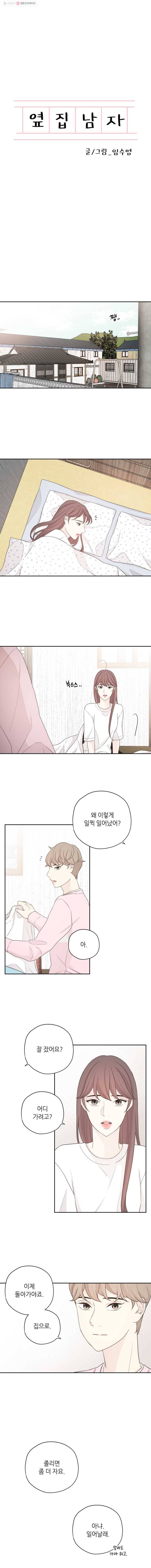 옆집남자 38화 1