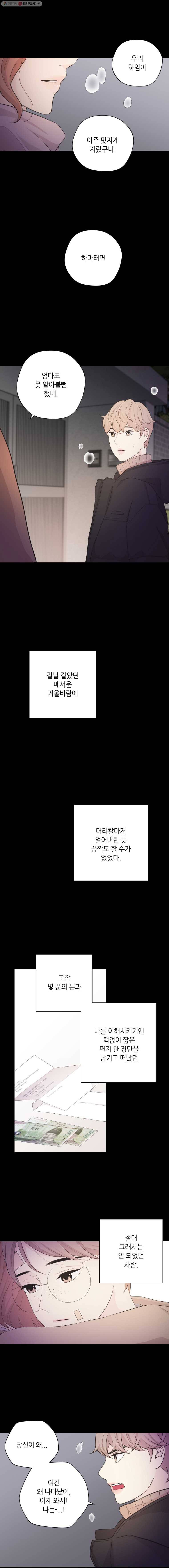 옆집남자 45화 2