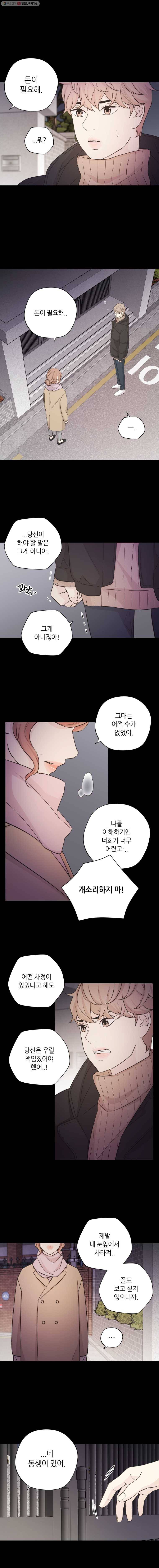 옆집남자 45화 3