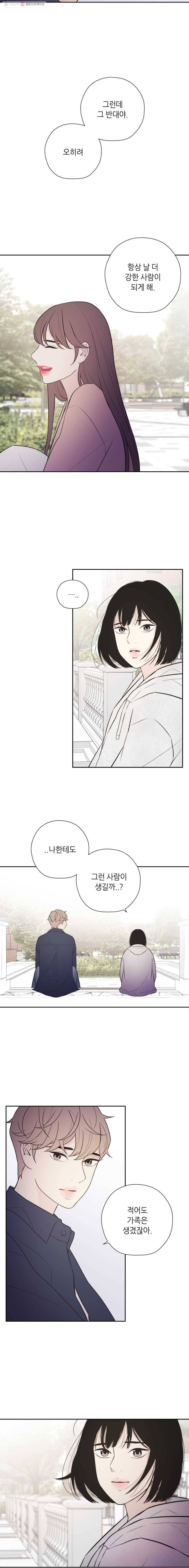 옆집남자 51화 (마지막화) 2