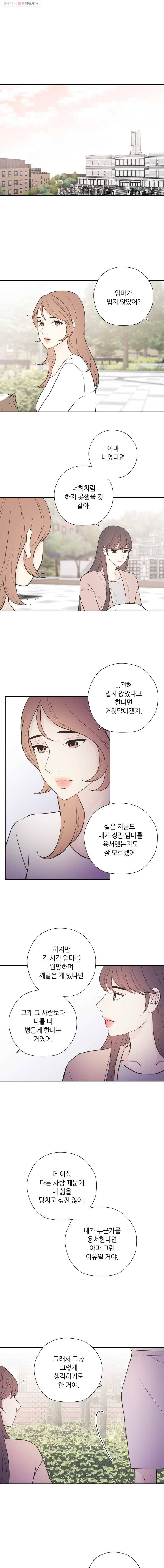 옆집남자 51화 (마지막화) 3