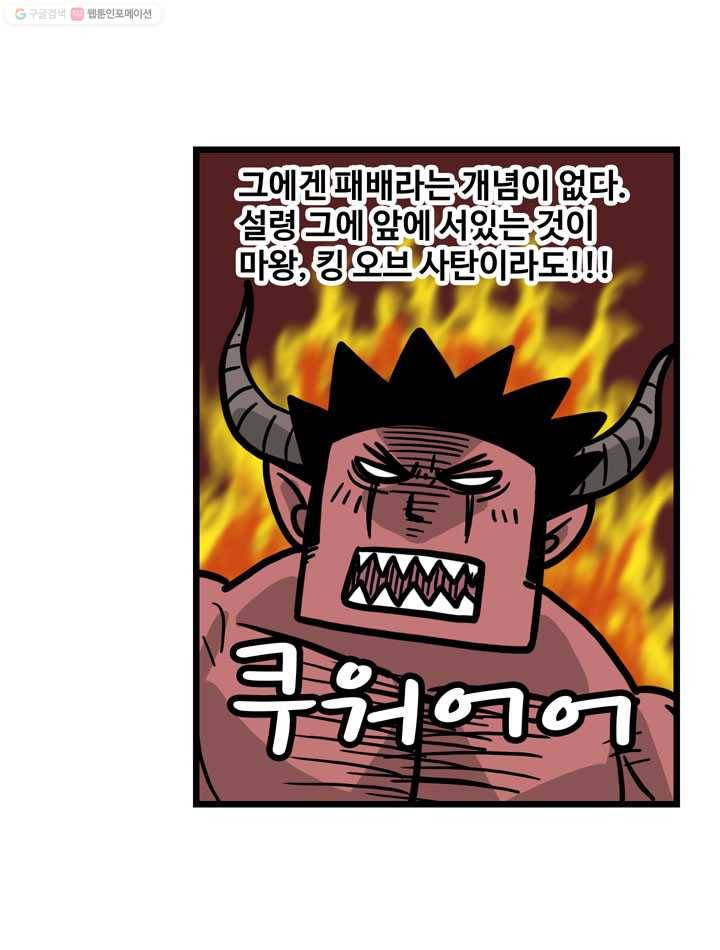 프로야구생존기 107화 3