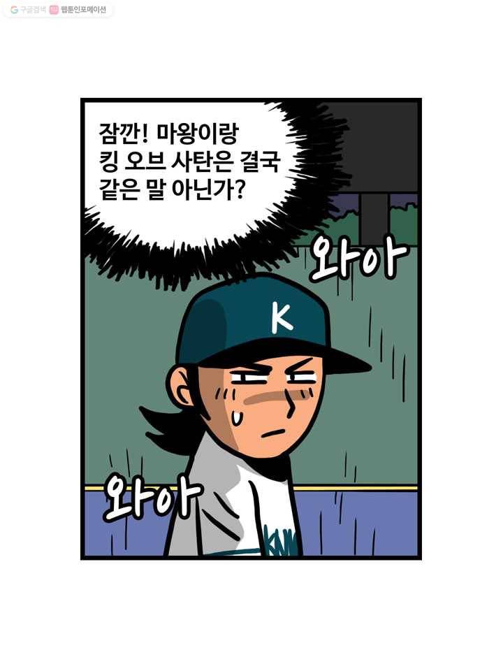 프로야구생존기 107화 4