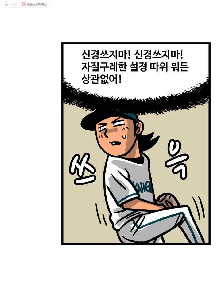 프로야구생존기 107화 5
