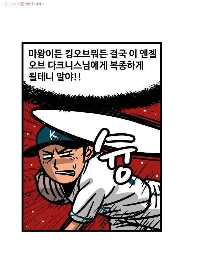 프로야구생존기 107화 6
