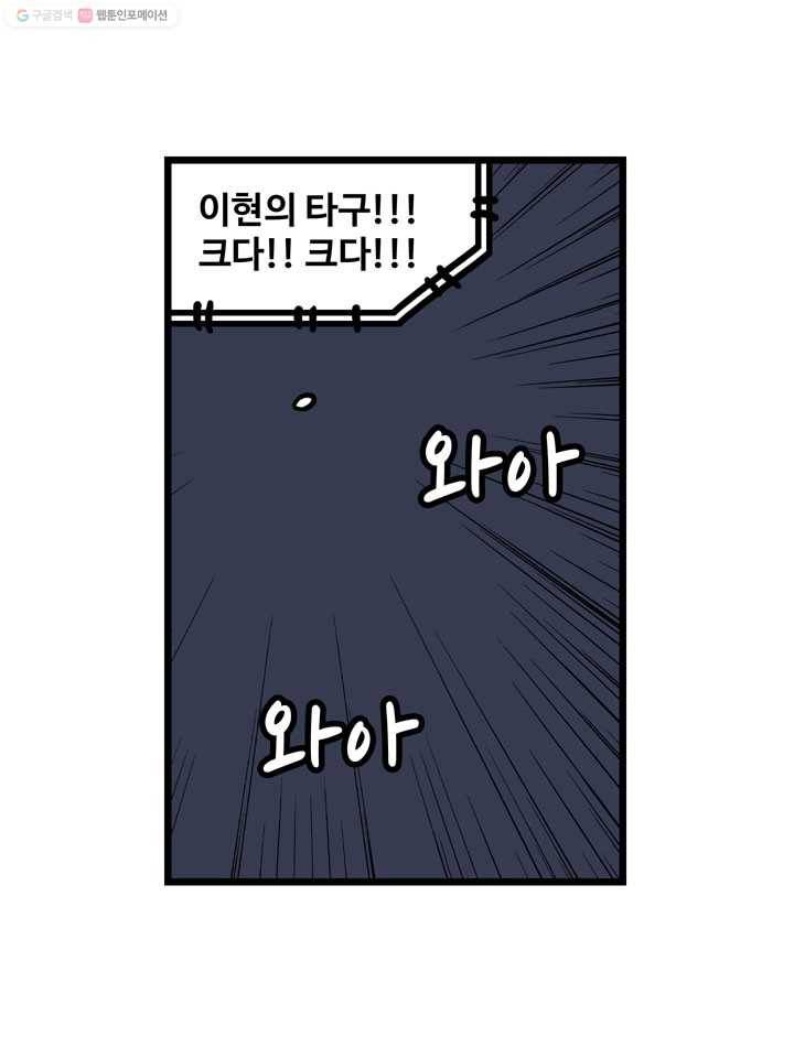 프로야구생존기 107화 8