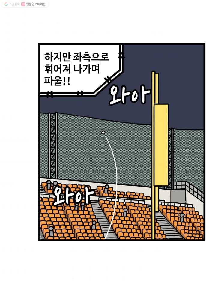 프로야구생존기 107화 9