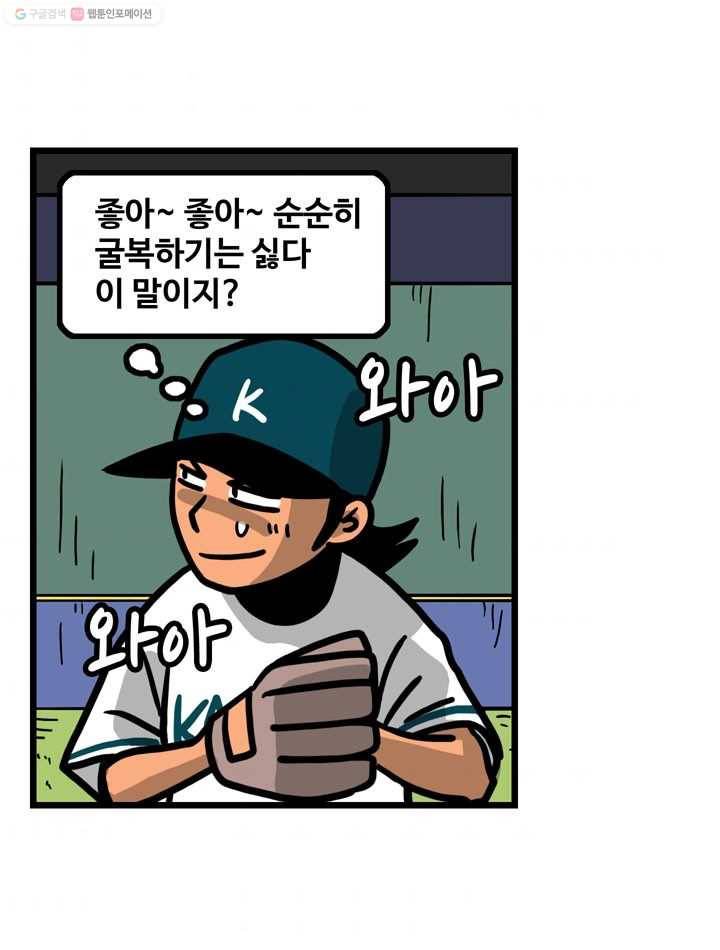 프로야구생존기 107화 10