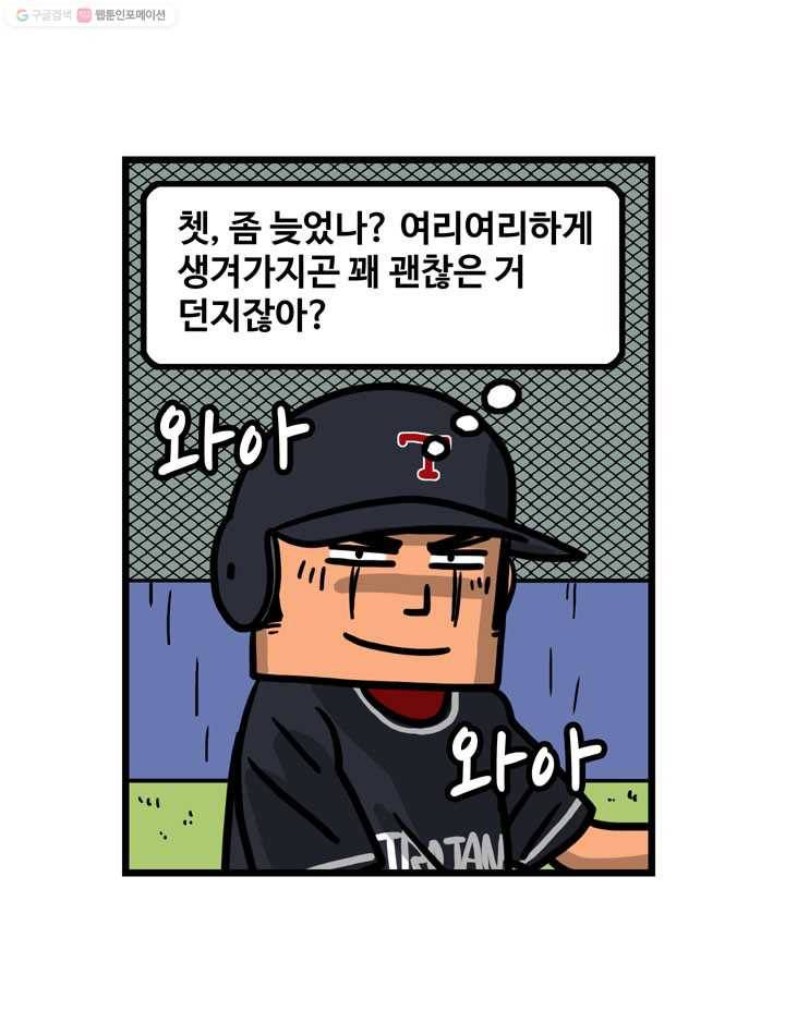 프로야구생존기 107화 11