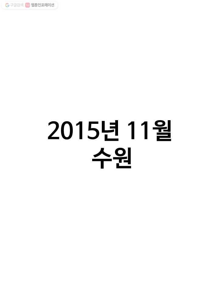 프로야구생존기 117화 1