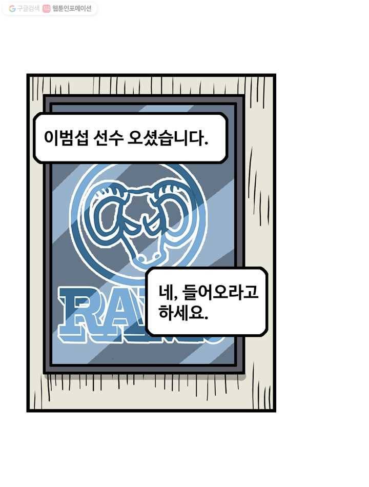 프로야구생존기 117화 3