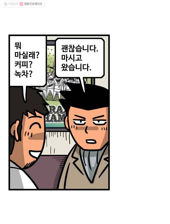 프로야구생존기 117화 7