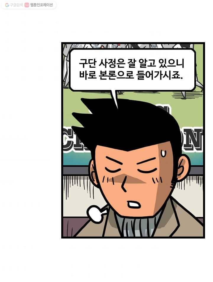 프로야구생존기 117화 9
