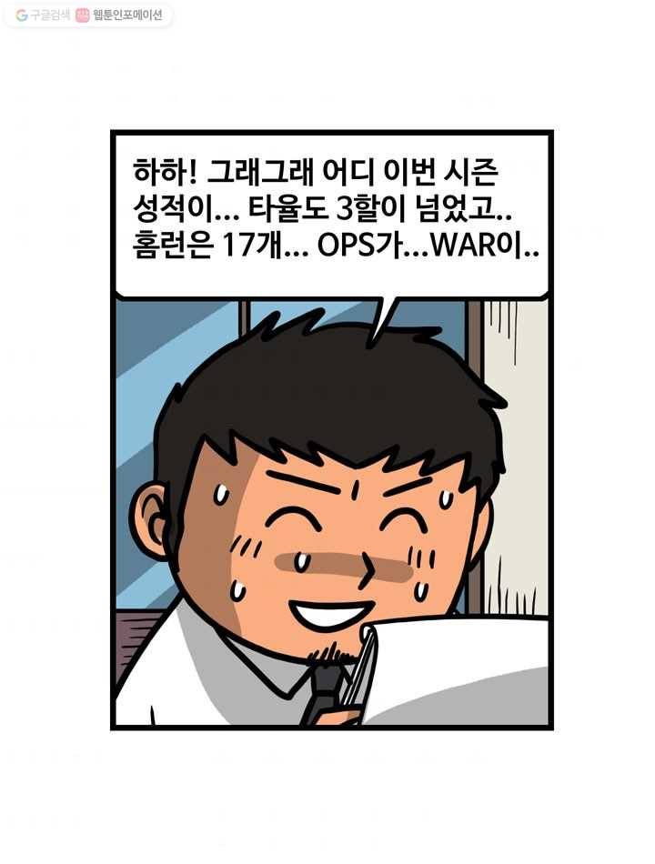 프로야구생존기 117화 10