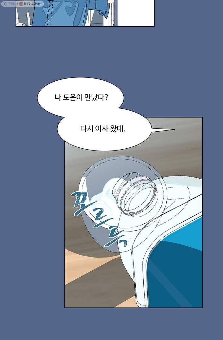 아는 척 하지마! 3화 5