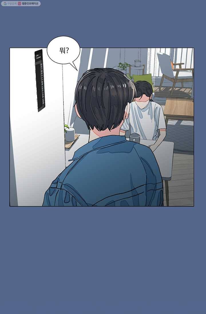 아는 척 하지마! 3화 9