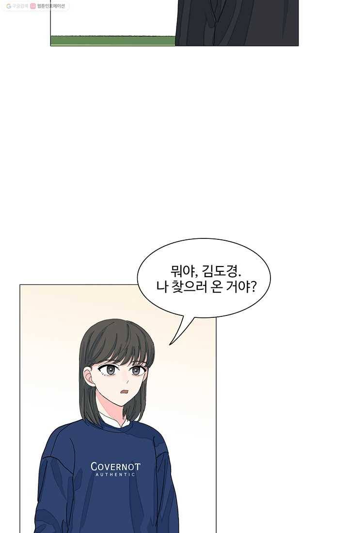 아는 척 하지마! 10화 3
