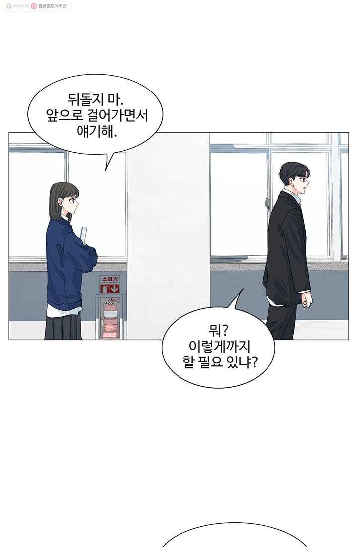 아는 척 하지마! 10화 9