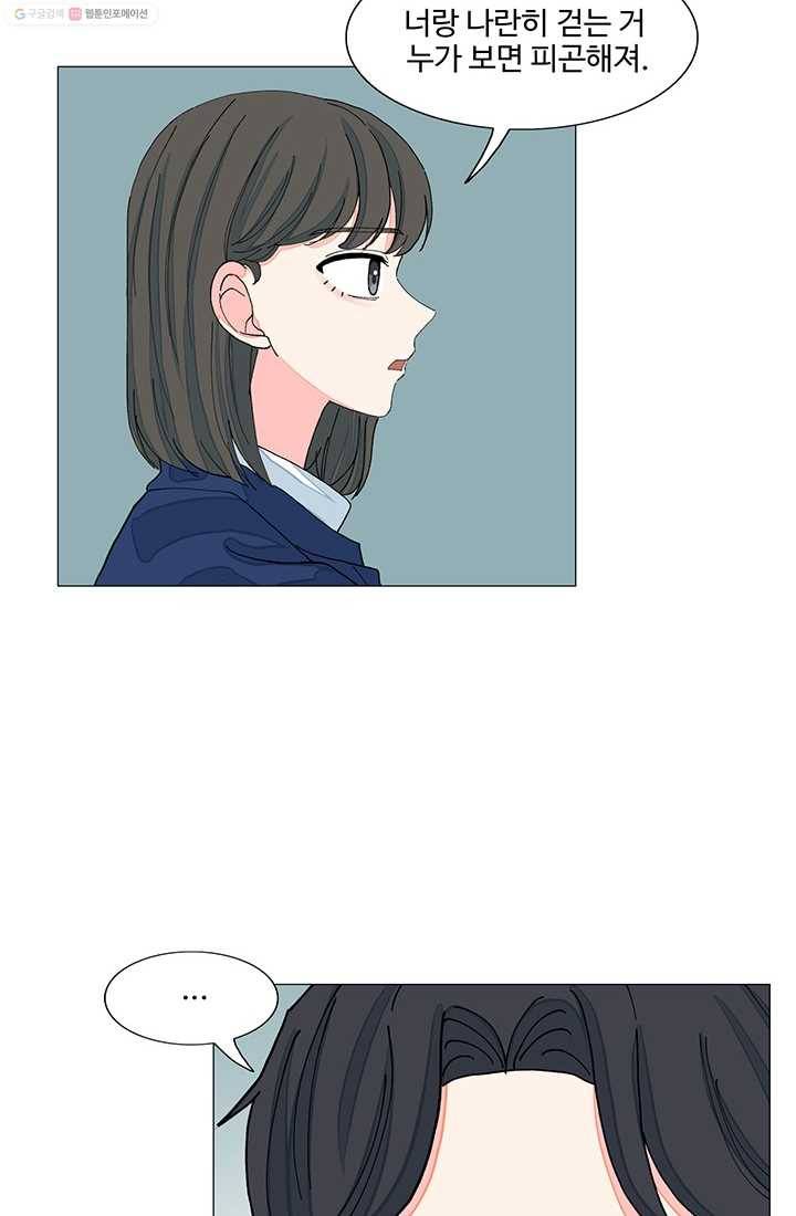 아는 척 하지마! 10화 10