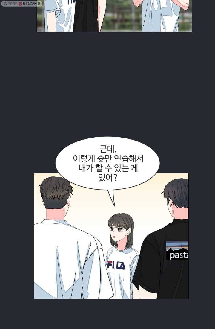 아는 척 하지마! 20화 5