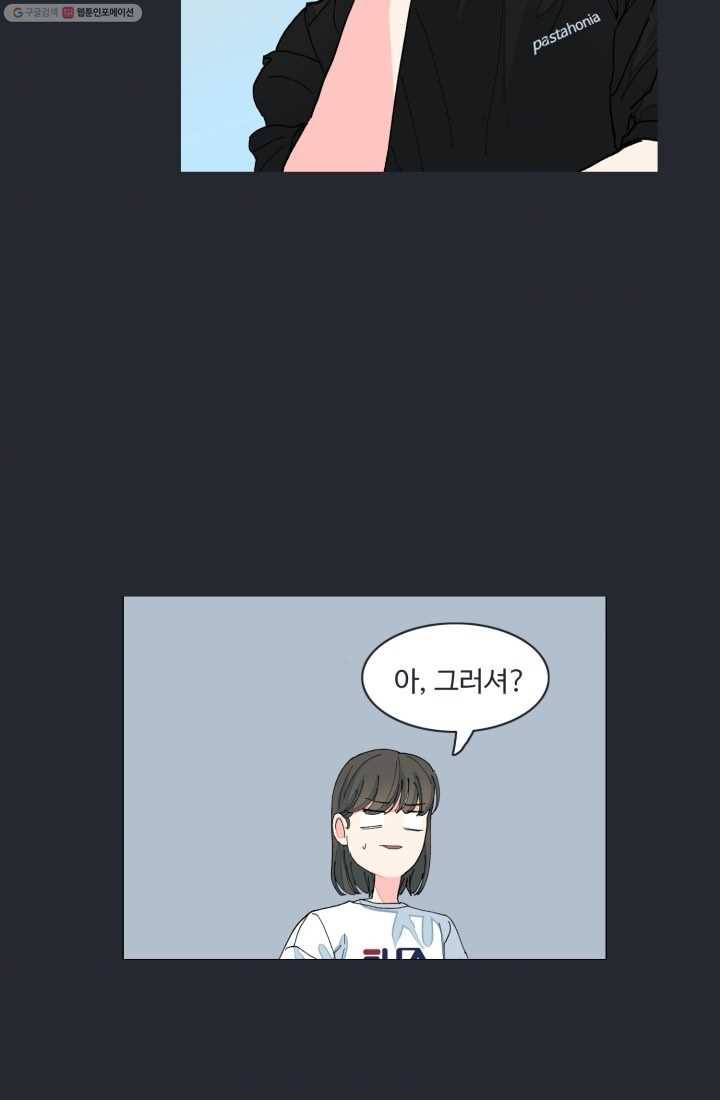 아는 척 하지마! 20화 11