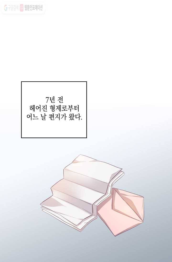 나오세요, 로미오 2화. 로미오 구출 사건 (2) 1