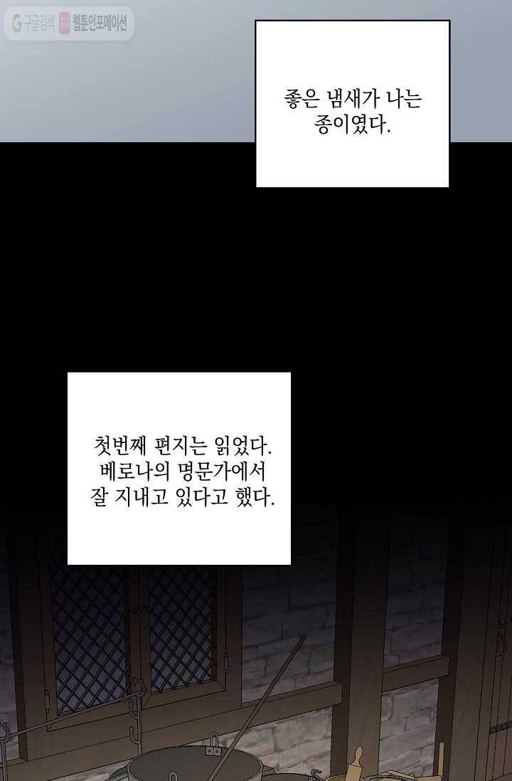 나오세요, 로미오 2화. 로미오 구출 사건 (2) 2