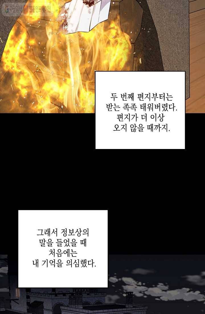 나오세요, 로미오 2화. 로미오 구출 사건 (2) 4