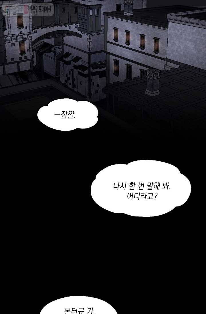 나오세요, 로미오 2화. 로미오 구출 사건 (2) 5