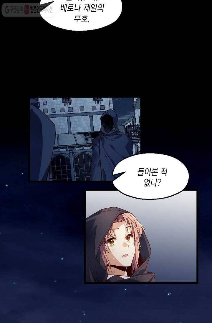 나오세요, 로미오 2화. 로미오 구출 사건 (2) 6
