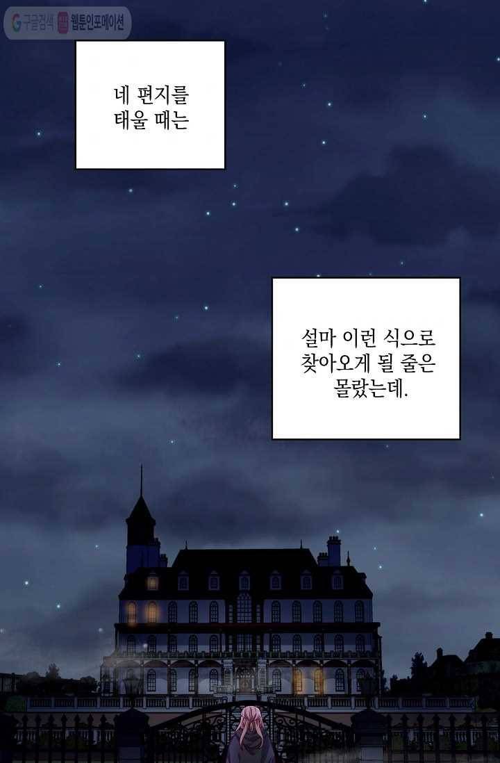 나오세요, 로미오 2화. 로미오 구출 사건 (2) 7
