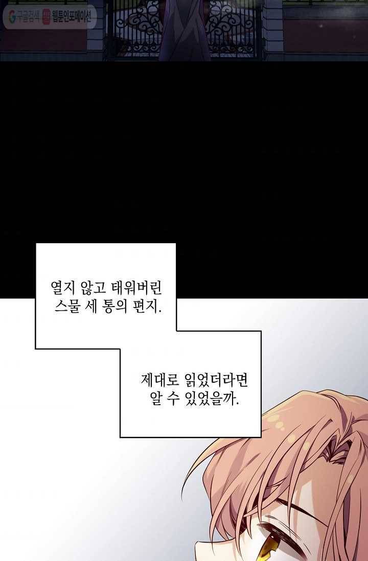 나오세요, 로미오 2화. 로미오 구출 사건 (2) 8