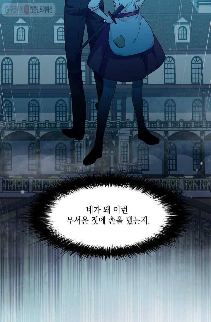 나오세요, 로미오 2화. 로미오 구출 사건 (2) 10
