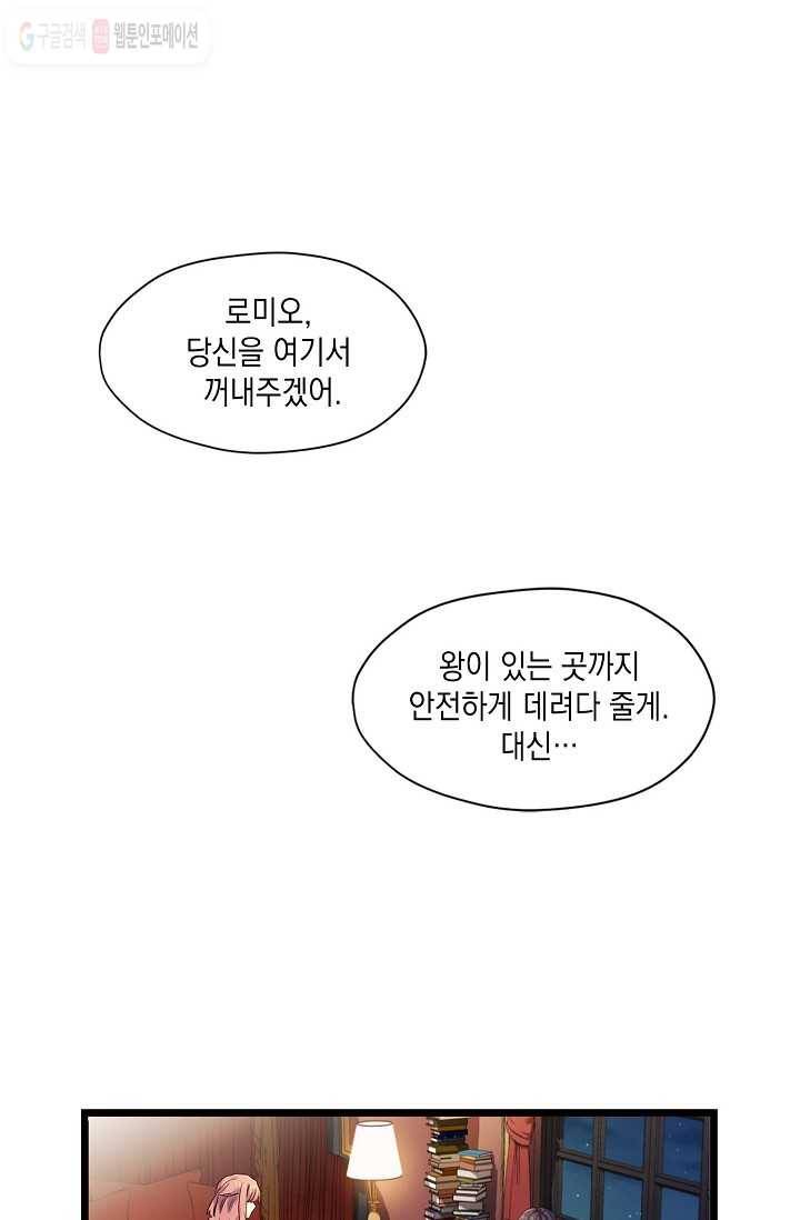 나오세요, 로미오 2화. 로미오 구출 사건 (2) 12