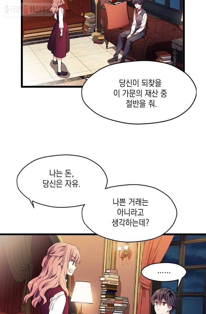 나오세요, 로미오 2화. 로미오 구출 사건 (2) 13