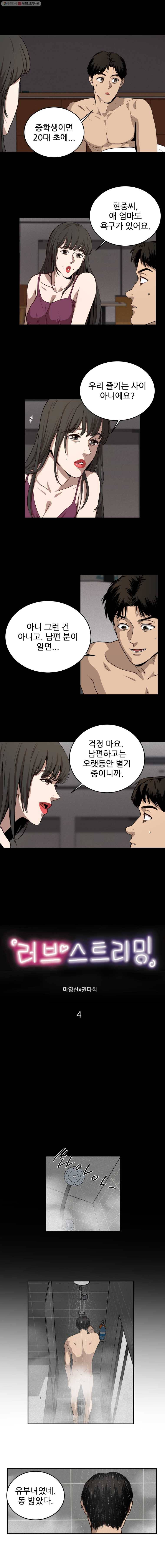 러브 스트리밍 4화 1
