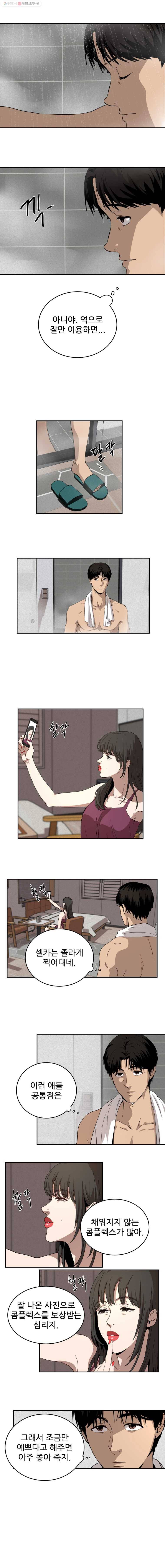 러브 스트리밍 4화 2