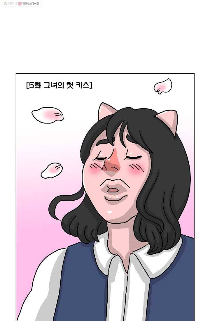 핫차!핫차! 차나무生 5화 2