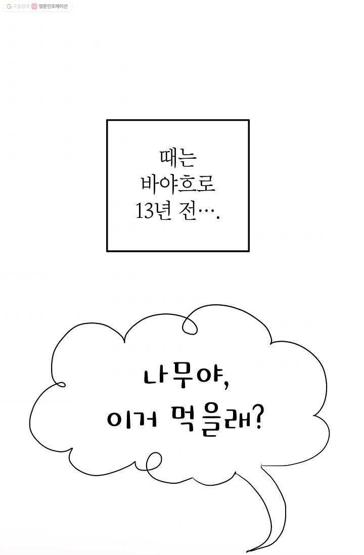 핫차!핫차! 차나무生 5화 9