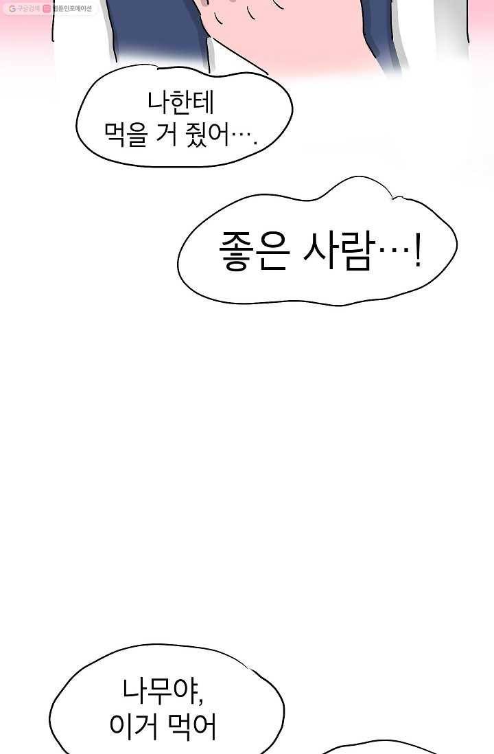 핫차!핫차! 차나무生 5화 13