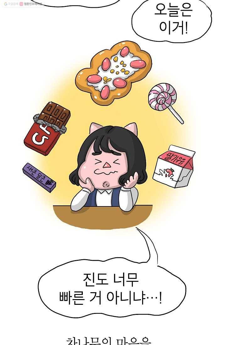 핫차!핫차! 차나무生 5화 14