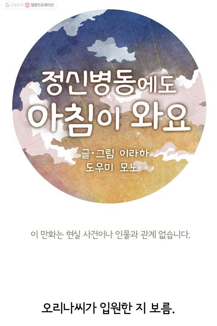 정신병동에도 아침이 와요 2화 1