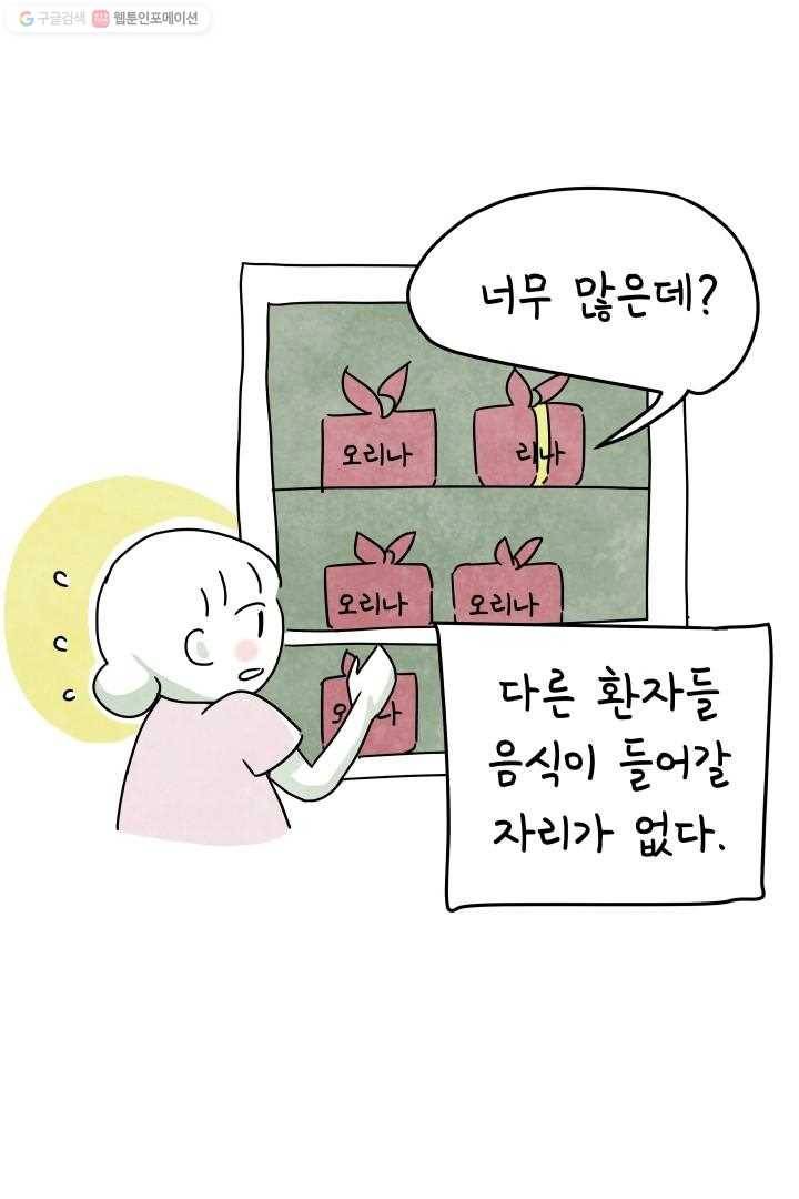 정신병동에도 아침이 와요 2화 5