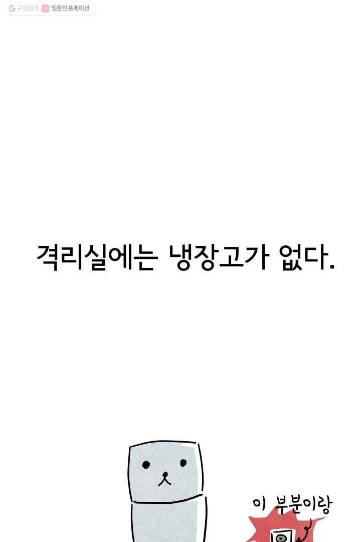 정신병동에도 아침이 와요 2화 6