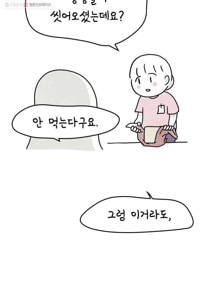 정신병동에도 아침이 와요 2화 14
